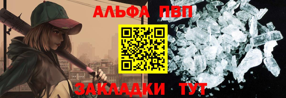Альфа ПВП крисы CK  Вход с VPN  Мончегорск  Alfa_PVP Crystall 