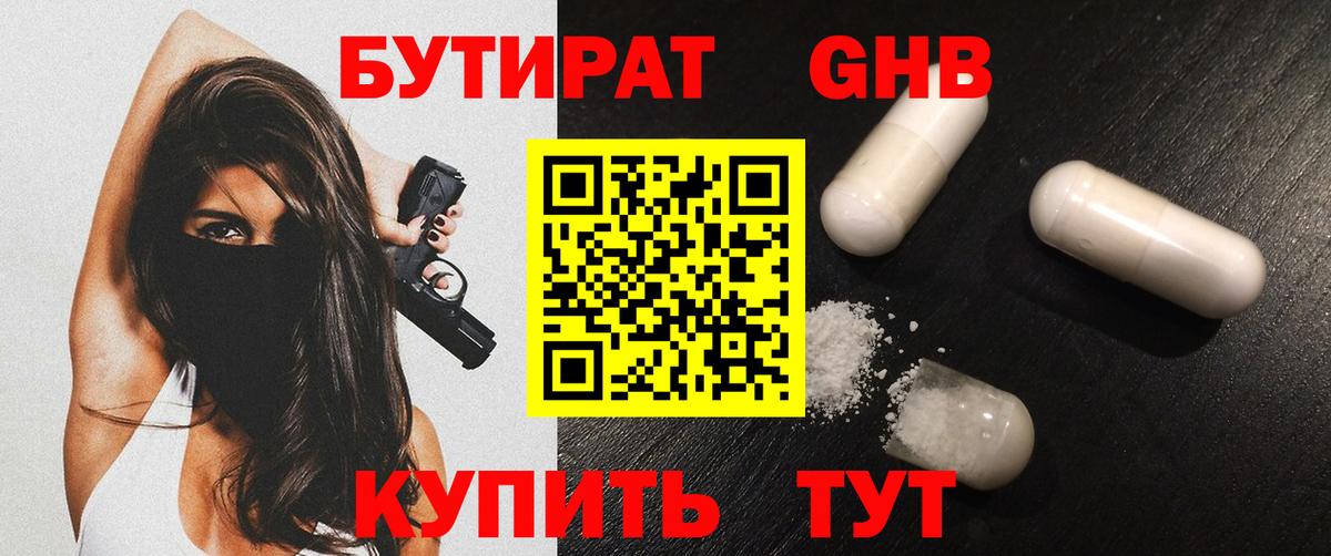 Бутират  БУТИРАТ Butirat  Вход с VPN  Мончегорск 
