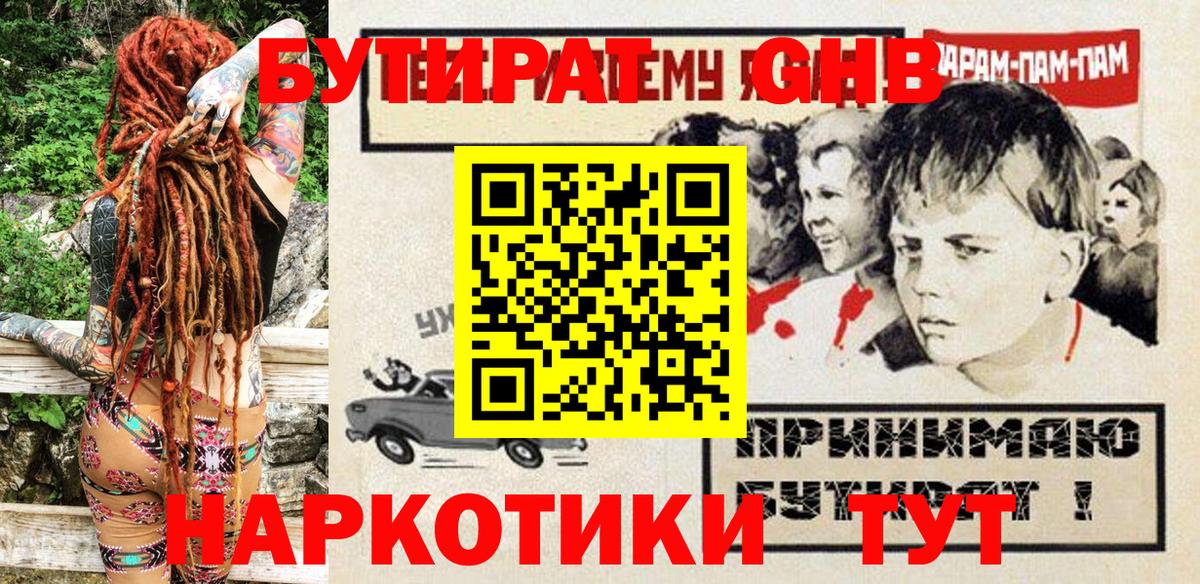 Бутират бутандиол Мончегорск