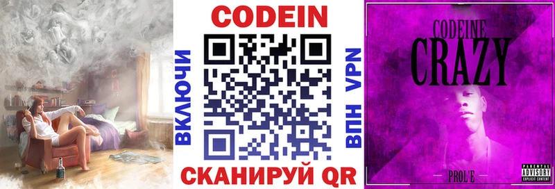 Кодеин напиток Lean (лин) Мончегорск