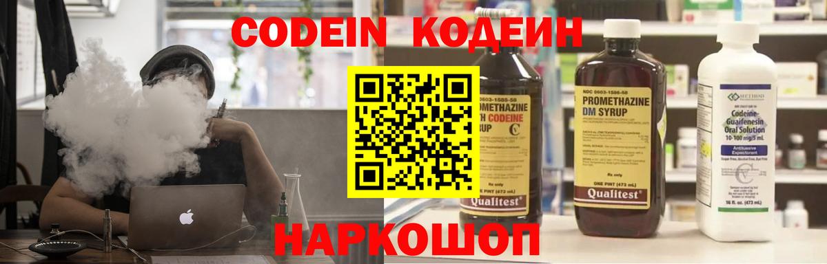 Мончегорск  Кодеиновый сироп Lean напиток Lean (лин)  Вход с VPN 