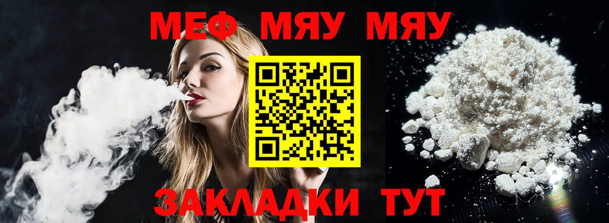МЯУ-МЯУ  Мефедрон 4 MMC  Вход с VPN  Мончегорск  Меф VHQ 